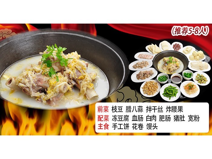铁锅炖大骨棒酸菜（豚骨と酸味渍の白菜の鍋煮）